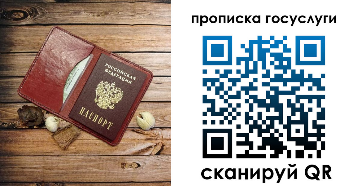 прописка 2025 в Гусь-Хрустальном