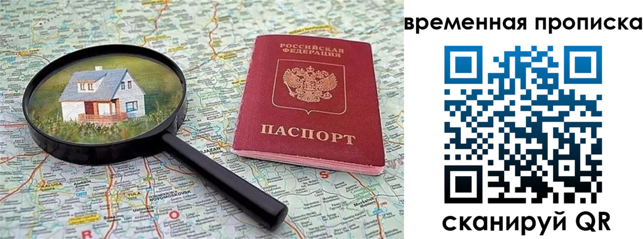 временная регистрация поиск в Гусь-Хрустальном