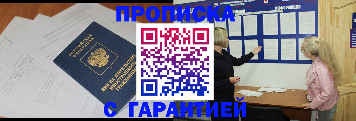 где прописаться в Гусь-Хрустальном