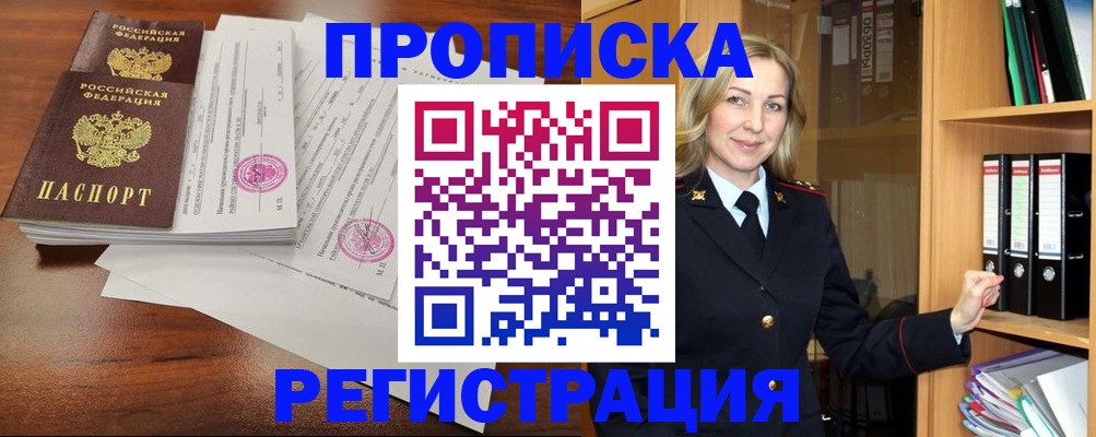 временная регистрация в Гусь-Хрустальном