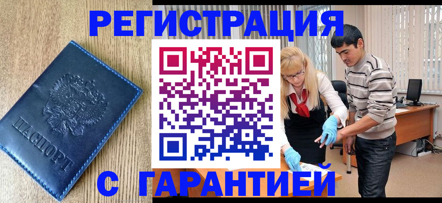 прописка иностранных граждан в Гусь-Хрустальном